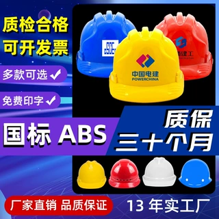 定制安全帽 国标高强度ABS工地施工防护电力可印字透气抗压头盔