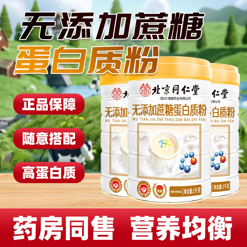 Beijing Tongrentang Middle-Aged and Elderly Sucrose-Free Protein Powder High Calcium Nutritional Whey Protein Powder 1000g