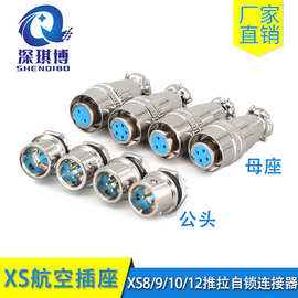 航空插头/座 XS8/9/10/12JK-2/3/4/5芯J/Y推拉自锁小型连接器镀金