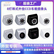8灯小韩式螺杆外挂车载摄像头ccd夜视倒车正有或后视镜无标尺广角