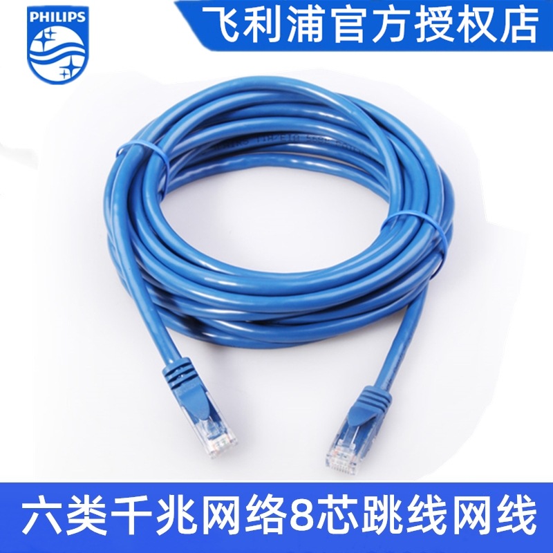 飞利浦SWA1946/93六类千兆网线CTA6高速路由宽带网络跳线 全铜