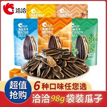 洽洽98g瓜子恰恰焦糖山核桃藤椒蜂蜜黄油海盐独立包装葵花籽零食