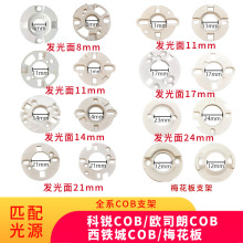 COB��Դ�̶�֧�ܿ�ƥ��7mm11mm17mm23mm�l����COB֧�ܳߴ��Rȫ