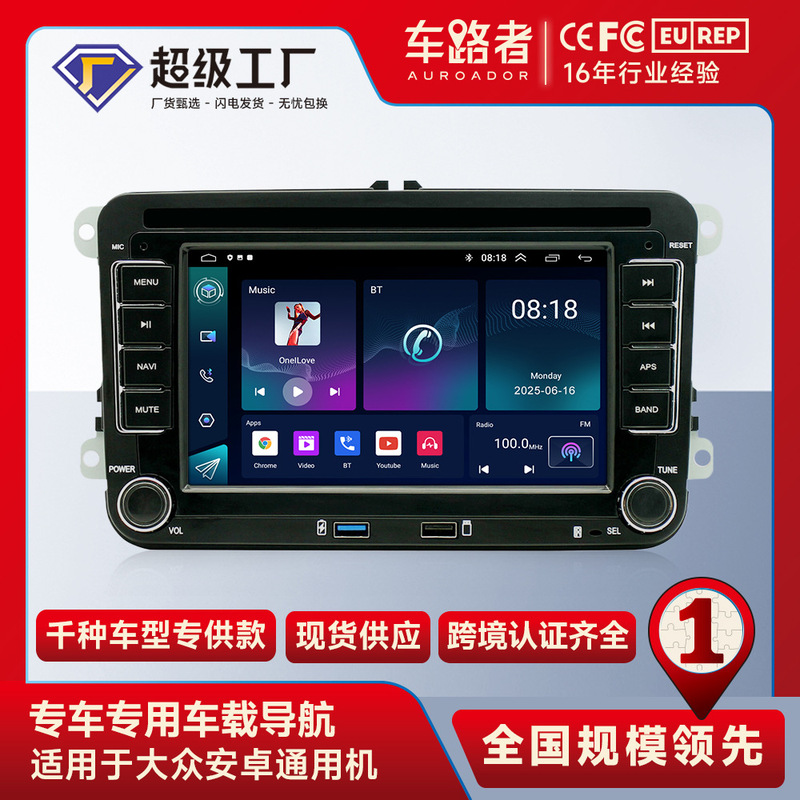 Suitable for Volkswagen Vw Golf 7inch Android Universal Car Navigation Large Screen Central Control All-In-One Car Navigation
