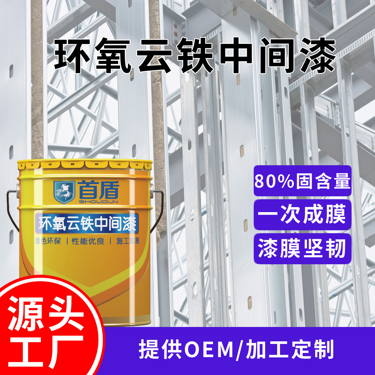 环氧云铁中间漆户外桥梁钢结构防腐防锈耐候耐酸碱一次成膜厚膜型