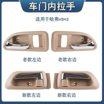 H5 Front Door Interior | Armrest, handle, handle