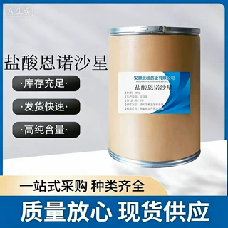 盐酸恩诺沙星质量保障 25kg/桶 恩诺沙星