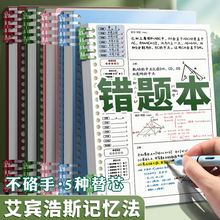 错题本活页初中生专用高中生小学生加厚考研大学生英语B5改错本纠