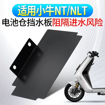 Suitable for Maverick NT/NLT battery compartment splash guard, non-destructive direct installation modification to extend the splash and mud protection