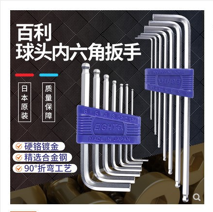 EIGHT百利原装六角匙套装内六角扳手短款标准长加硬钻石头TLS-9