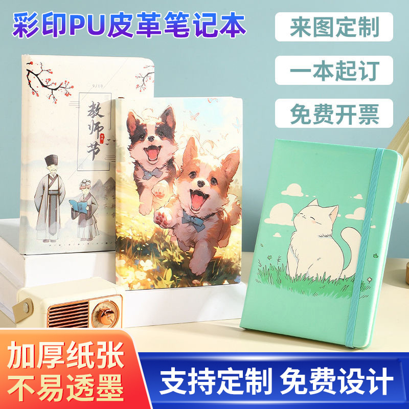Color-Printed Pu Leather Notebook, High-End Trendy Office Notebook, Gift Notebook, A5 Notepad, Chinese Style Business Notebook Color-Printed Pu Leather Notebook, High-End Trendy Office Notebook, Gift Notebook, A5 Notepad, Chinese Style Business Notebook