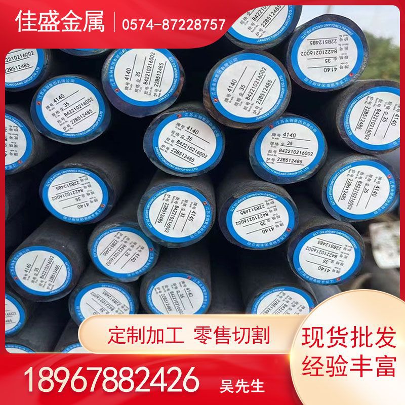供应4140圆钢货源足 宁波4140合金圆钢实力供应商