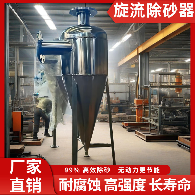 不锈钢304碳钢旋流除砂器离心沉沙过滤器井水地下水 自动排污除沙