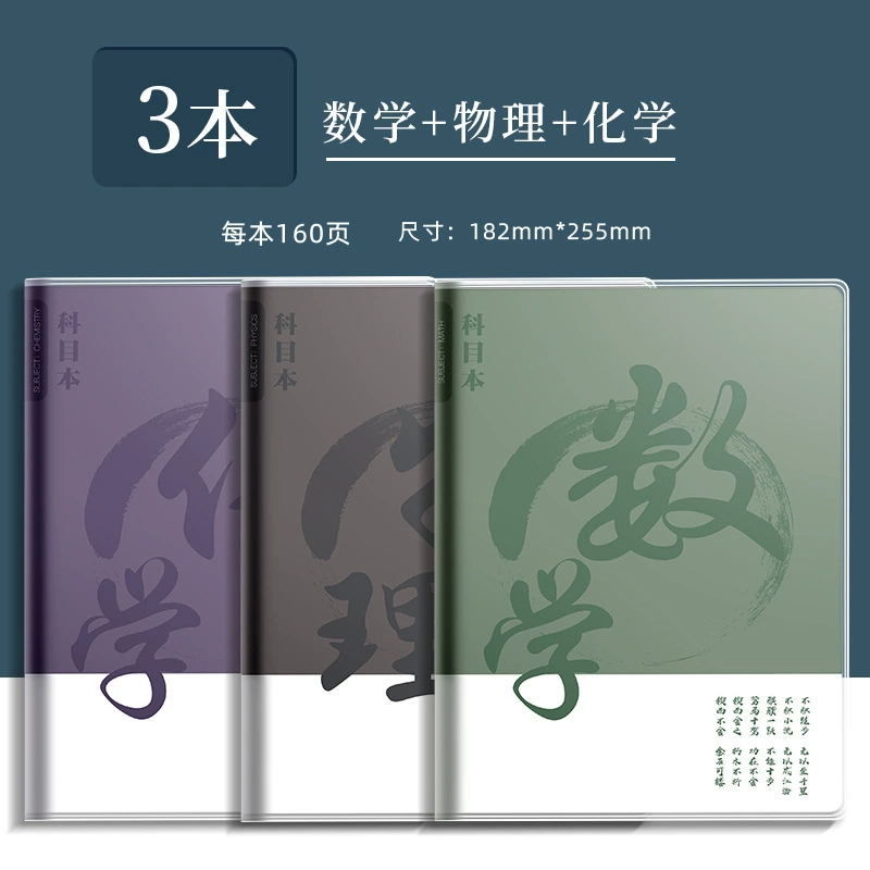 Ноутбук, книга, увеличенная толщина, для средней школы, полный комплект, наука