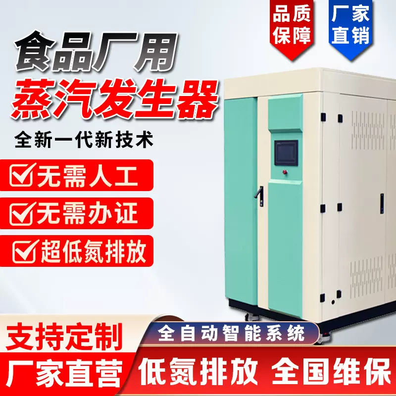燃气锅炉工业0.5/1/1.5吨食品厂酿酒商用杀菌电加热蒸汽发生器
