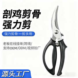 跨境亚马逊热销不锈钢厨房厨用剪刀专用强力鸡骨剪多功能烤肉剪子