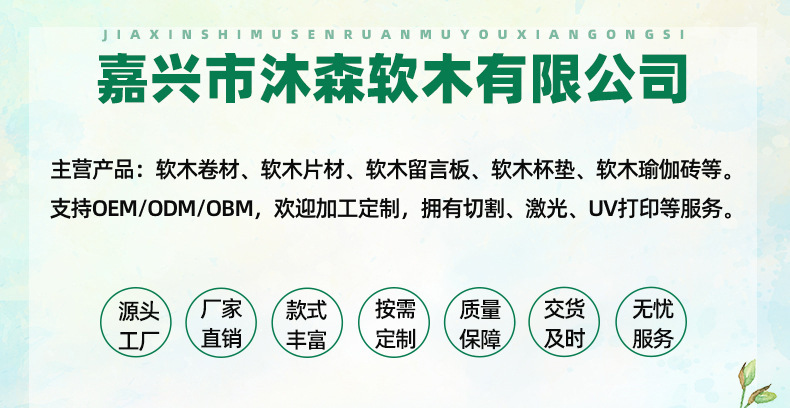 沐森首页海报