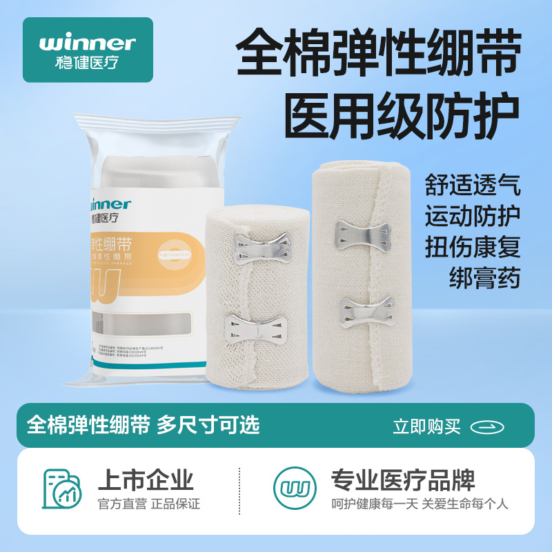 winner stable medical gauze roll A1 bandage bandage fixed wound breathable cutting 1 roll/bag