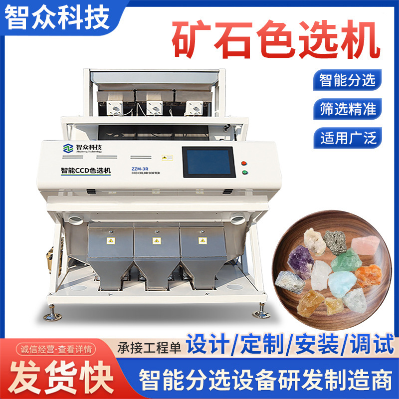 Color Sorting Machine Ore Screening Equipment Quartz Stone Potassium Feldspar Pebbles Ai Fully Automatic Sorting Machine Optical Sorting Machine