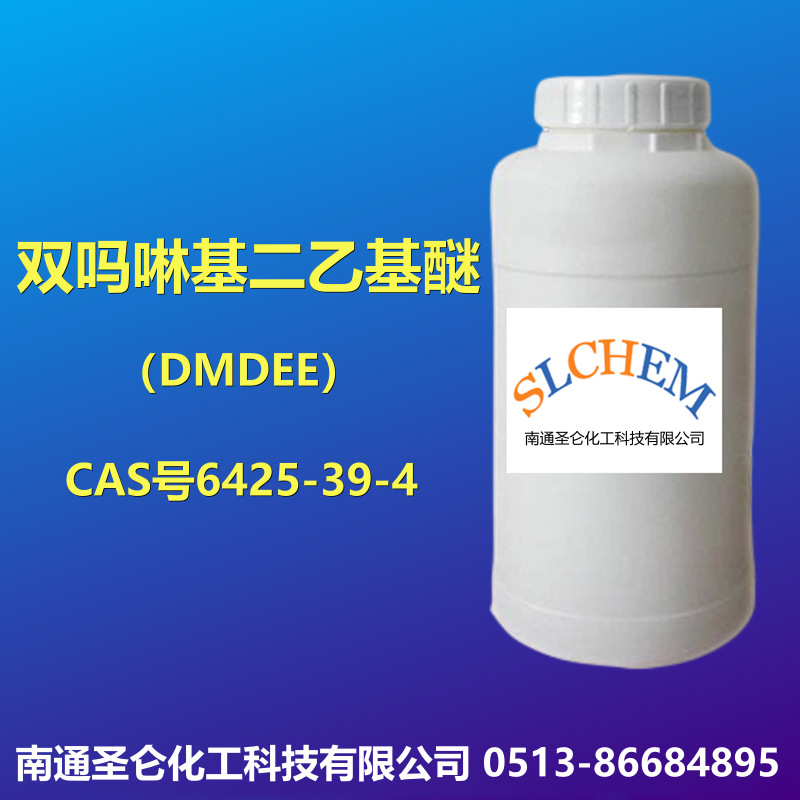 双吗啉基二乙基醚 DMDEE C12H24N2O3 CAS:6425-39-4