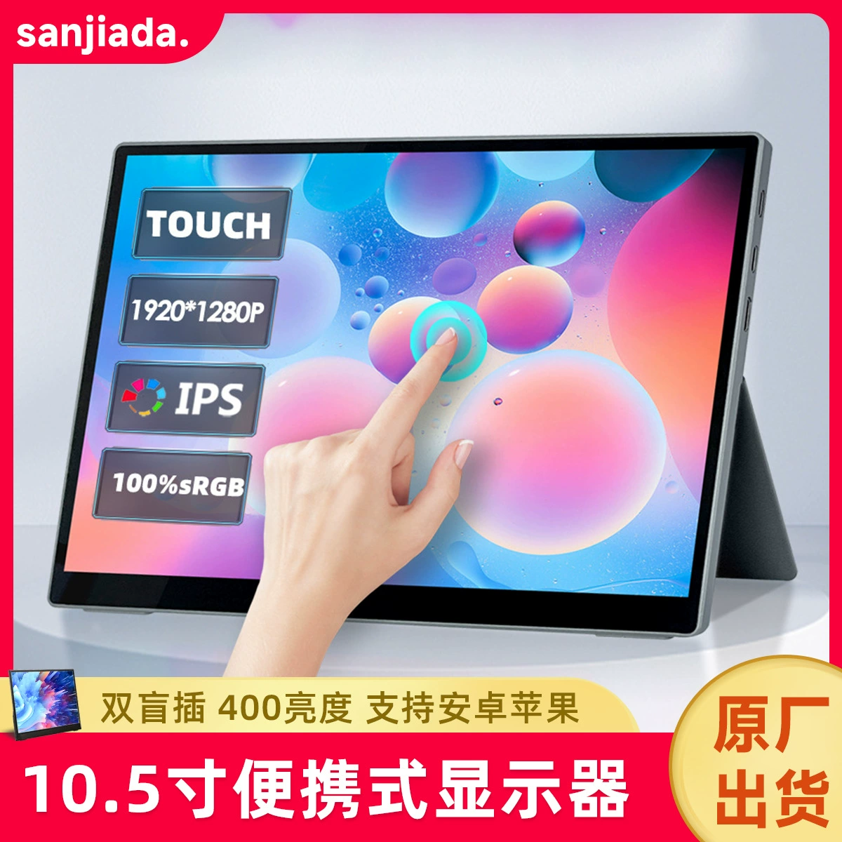 Дисплей LCD сенсорный портативный, мобильный телефон, ноутбук, 10,5 дюйма, сенсорный экран