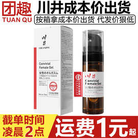 川井日本东京制药快感液15ML高潮液女用快感提升凝露成人情趣用品