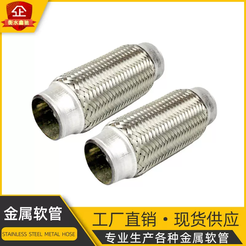衡水鑫驰201汽车排气管304汽车消音消声管不锈钢波纹管减震软连接