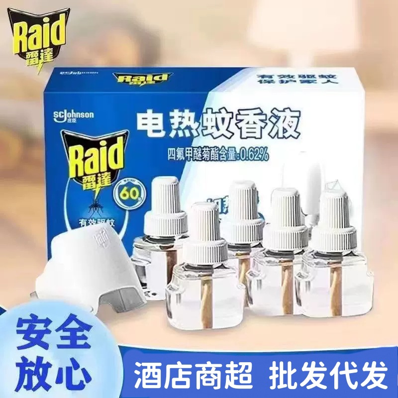 Genuine Radar Electric Heating Mosquito Repellent Liquid 1 Device + 2 Liquid Refills 1 Device + 1 Liquid Hotel and Guesthouse Household Mosquito Repellent Liquid