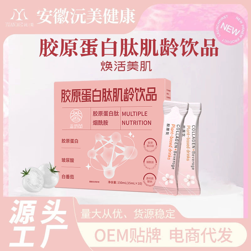 Ready-To-Ship Boxed Collagen Drink Nicotinamide Collagen Double Peptide Collagen Peptide Skin Age Drink