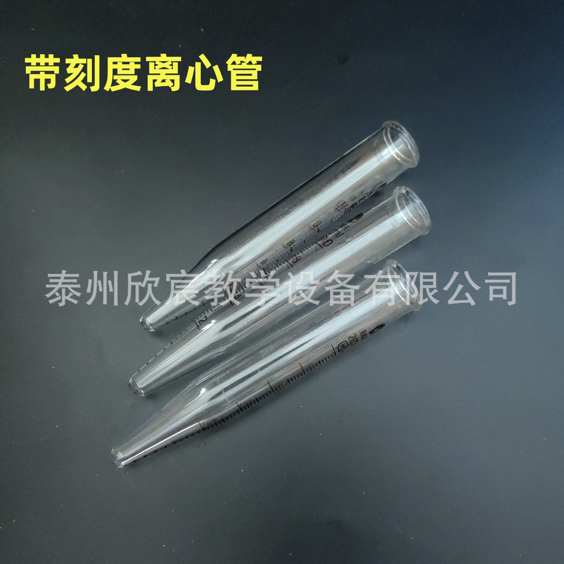 玻璃带刻度离心管5ml10ml15ml尖底刻度实验室教学耗材厂家批发