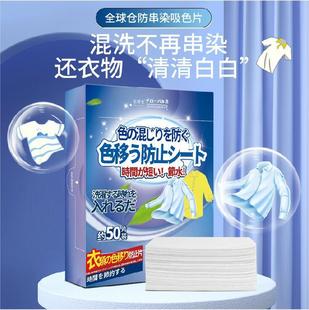 50 pieces anti-string dyeing laundry color suction piece anti-dyeing towel clothes string color mixed washing paper Family Pack laundry piece color suction Masterbatch piece