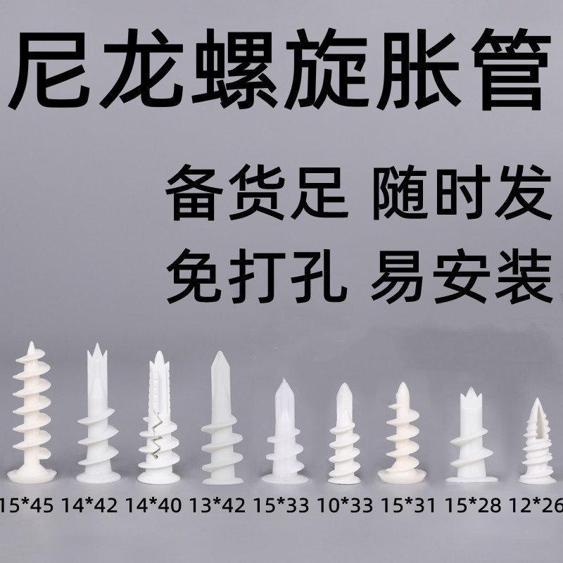 尼龙螺旋胀管开槽款三尖款裂口款 石膏板专用pom钻尾黑色塑料螺丝