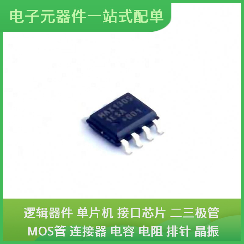 原装芯片封装MAX13051ESA + T SOP-8通信视频USB收发器交换机以太