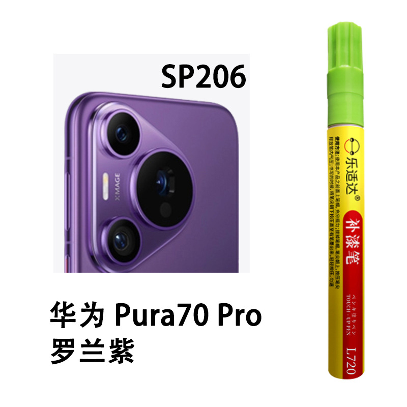 Huizhong Pen Scratch Repair - sp206-huawei-pura-70-pro-roland-purple