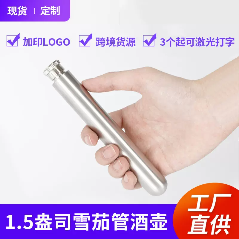 1.5盎司随身户外便携不锈钢酒管抛光圆底雪茄管状小酒壶欧美款