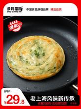 上海葱油饼家庭装20片手抓饼面饼早餐煎饼冷冻半成品多仓发货