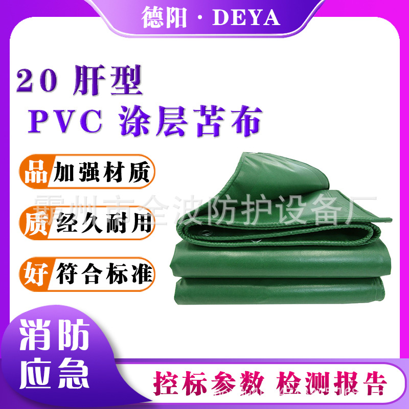 多用途防雨水阻燃篷布帆布20肝型PVC涂层苫布货场篷布阻燃刀刮布