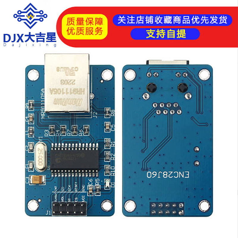 ENC28J60 spi 接口 以太网 网络模块 提供51/AVR/ARM/PIC代码