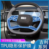 Подходит для Geely Boyue L Galaxy L6/L7, защитная пленка на руль, внутренняя отделка, Star Wish Galaxy E8, модификация пленки, украшение