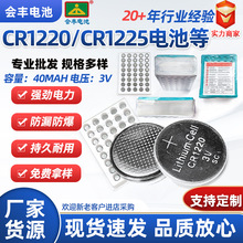 cr1220纽扣电池3v锂电池1225SC气体探测器燃气报警器纽扣式