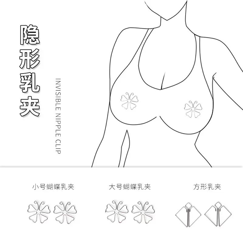 BDSM可调节蝴蝶隐形乳夹 乳头女用情侣调情调教道具成人情趣用品