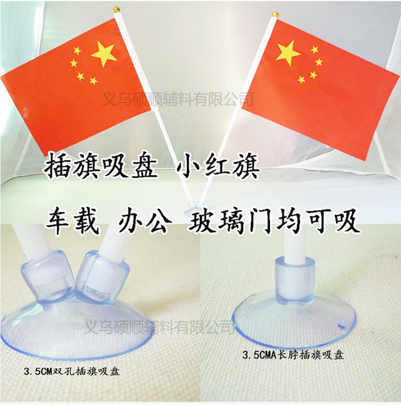 直孔插旗吸盘新_09