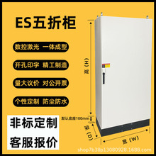 PS仿威圖櫃ES五折櫃PS九折櫃殼體電氣櫃電控箱配電櫃IP55配電箱