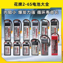 花牌电池锂电池2S3S4S5S6S航模无人机穿越机大容量通用infinity