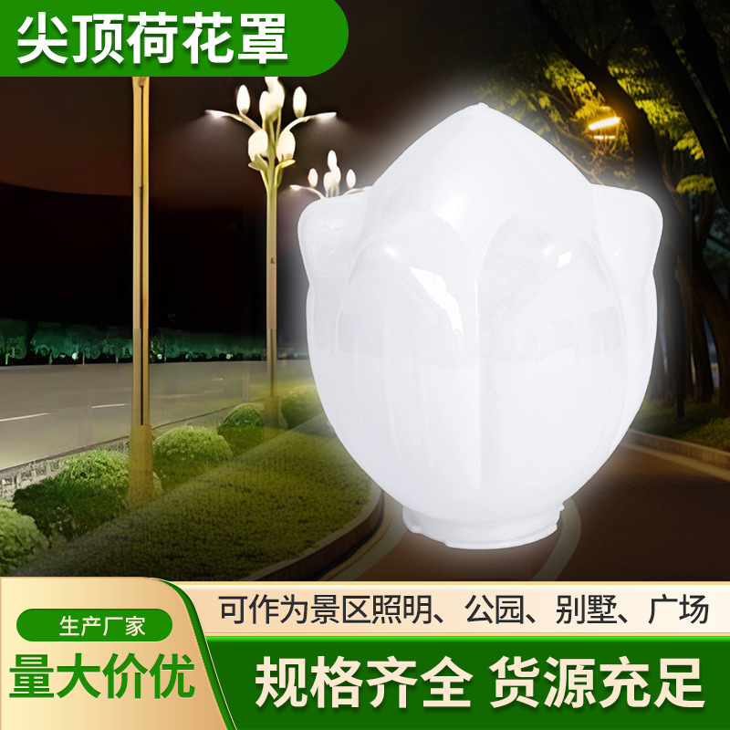 Pointed Lotus Lampshade Wholesale Special-Shaped Lampshade Bayonet Acrylic Courtyard Lamp Post Lamp Wall Lamp Chinese Lamp Street Lampshade Pointed Lotus Lampshade Wholesale Special-Shaped Lampshade Bayonet Acrylic Courtyard Lamp Post Lamp Wall Lamp Chinese Lamp Street Lampshade