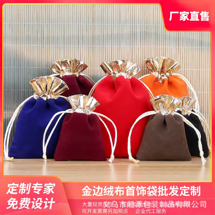 红色高档绒布袋金边金口首饰袋抽绳束口袋礼品饰品包装袋批发直销