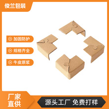 加厚纸护角打包护角防撞条护角条护角扣梅花扣护角牛皮纸纸护角