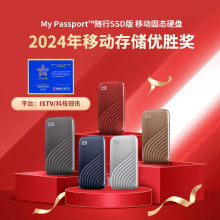 2TB NVMe移动固态硬盘（PSSD）My Passport随行SSDtype-c  1050MB