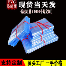 源头工厂pvc热收缩膜化妆品塑封膜热缩袋包装膜茶叶盒塑封袋定制