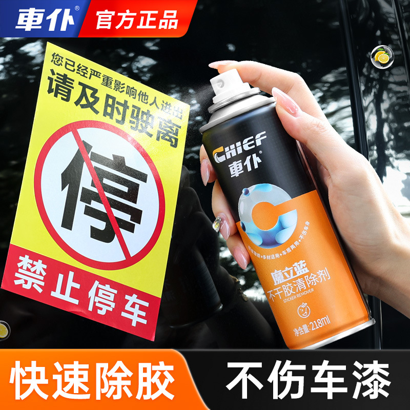 Chefu 접착제 제거제 218ml 투명 테이프 자국을 제거하는 테이프 제거제 스티커 페인트를 손상시키지 않고 접착제 제거제